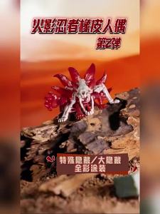 Kayou | Naruto Eraser Figure Blind Box Special Hidden 2nd Edition