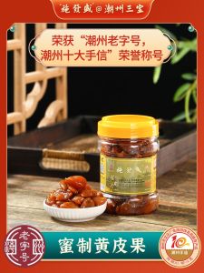 Shi Fa Sheng Chaoshan Three Treasures Special Product Honey Marinated Superior Honey Made Yellow Fruits Snacks from Guangdong