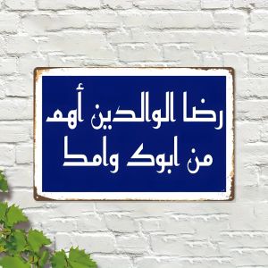 CIFbuy | 2D Islamic Metal Wall Art Arabic Calligraphy Quran Verse Sign Ramadan Eid Home Office Decor 8x12 Inch