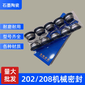 202/208 Water Seal Mechanical Seal Water Pump Seal Ring Graphite Ceramic Double-Sided Water Seal Ring 202-14-16