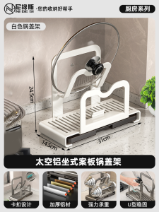 Kitchen Multi-Functional Countertop Pot Lid Holder Seat Style Cutting Board Utensil Storage Rack Dish Drainer Wall Mounted