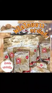 พริกไทยป่น ตรามือที่1 น้ำหนัก100กรัม พริกไทยขาวแท้100% ไม่มีส่วนผสมอื่นปนให้รสชาติ หอม เผ็ดร้อนใส่ถุงซีลปิดอย่างดี สินค้าขายดี