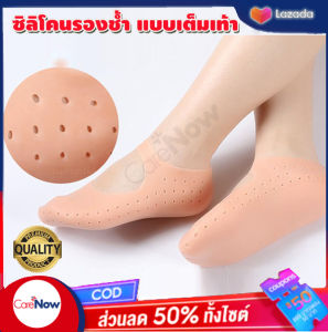 ซิลิโคนรองเท้า แบบเต็มเท้า ซิลิโคนถนอมส้นเท้า ซิลิโคนรองช้ำ ซิลิโคนรองอุ้งเท้า ซิลิโคนกันรองเท้ากัด หนาพิเศษ 1คู่