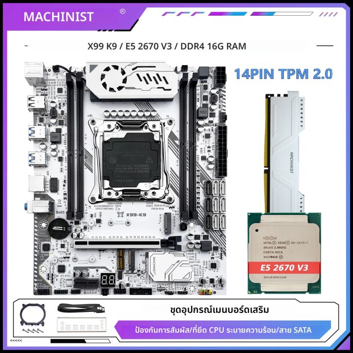 MACHINIST X99 K9 เมนบอร์ด LGA 2011-3 Xeon E5 2670 V3 โปรเซสเซอร์ CPU ...