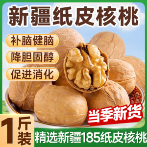 New Stock Xinjiang Paper Shell Walnut 185 Thin Shell for Pregnant Women And Children Original Flavor Snack/Nuts/Local Specialties