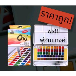 Ori(โอริ) สีน้ำก้อนของแท้✔️สีน้ำตลับ💯 สีน้ำก้อน สีน้ำโอริ 12/18/24/36/48สี morglory มาพร้อมกล่องสีแข็งแรง