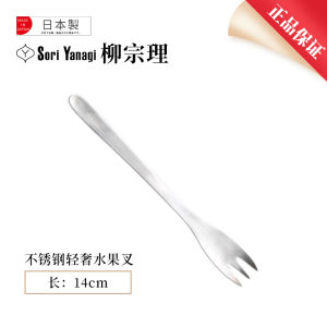 Sori Yanagi Japanese Import Spoon Jam Butter Coffee Dessert Soup Spoon Fork Knife Spoon Stainless Steel Western Tableware