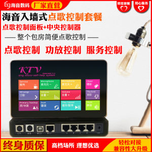 Song Ordering Control KTV Karaoke Machine Controller VOD Song Ordering System Central Controller Song Ordering Wallboard Control Switch Package