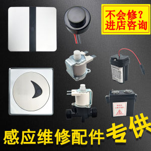 Fit American Standard Urine Cup Sensor Accessories Urinal 8004 Panel 8603 Solenoid Valve 8604 Squatting Probe