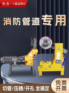Manual Firefighting Pipe Grooving Machine Set Zinc Coated Iron Water Pipe Three Piece Suite Hand Cut Pipe Machine Tool