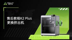 Creality | Bộ Dụng Cụ Đầu Phun Máy In 3D Creality K2 Plus Với Bộ Giảm Tốc 6.25:1 Bánh Răng Kép Và Cảm Biến Đứt Sợi Nhựa Phụ Kiện Máy In 3D Chính Hãng Mới.