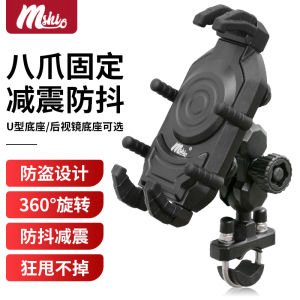 Mofei Electric Motorcycle Phone Holder Pedal Shock Absorption Stable Navigation Delivery Bicycle Cycling Mobile Phone Bracket