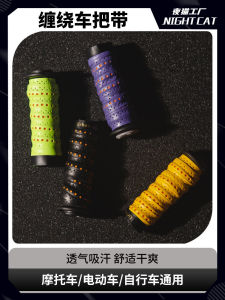 Motorcycle Handlebar Grips Wrap Anti-Slip Breathable Vintage Electric Bicycle Handlebar Covers Modification Accessories