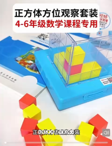 Math Cube Observation Set 20pcs Cubes with Grid Viewer 3D Geometry Teaching Educational Toy正方体方位观察套装