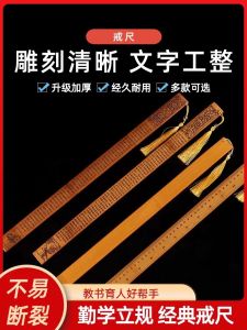 Thickened Bamboo Ruler Teachers Female Special Edition Home Use Discipline Stick Classic Study Advice Business Supplies