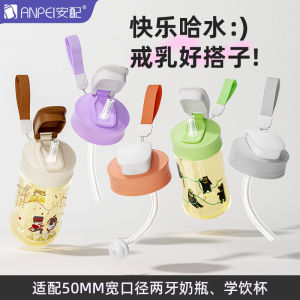 Anpin Third Generation Beibin Straw Bottle Teat Accessories Gravity Ball Water Cup Learning Drinking Cup Conversion Head PP Material