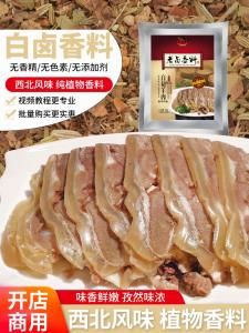 Authentic Fujian Minshi Halal Spices for Slow Cooked Mutton And Beef Delicious Secret Recipe Meat Flavoring Pack 100g Bag