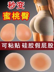 Thickened Butt Pad Hip Enhancement Silicone Sheet Self-Adhesive Butt Lifter Seamless Home Comfort Underwear Hip Filling Tool