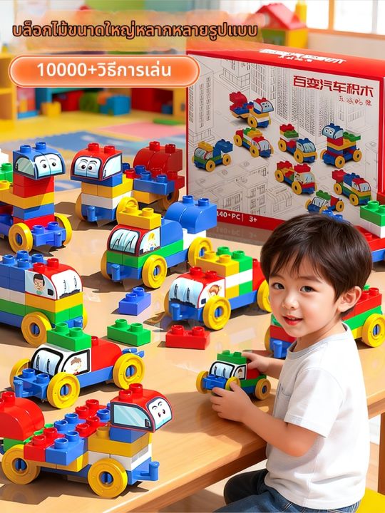 TEMI | ชุดก่อสร้างสำหรับเด็กอนุบาลขนาดเม็ดใหญ่ | Lazada.co.th