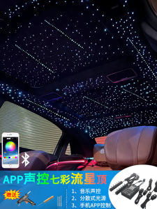 Colorful Starry Sky Car Roof Light 12V Vehicle Skylight Meteor Modification APP Control Seven-Color Atmosphere Star Lamp