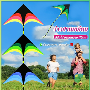 veevio ว่าวสามเหลี่ยม ว่าวสายรุ้ง สีสดใส มีหางว่าวยาว รวมประมาณ 1.9m เรียว Colored kite