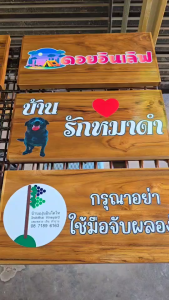 ร้านค้าในประเทศไทย ป้ายไม้สัก ขนาด 50x20 ซม. ป้ายไม้ ป้าย ป้ายชื่อ งานพิมพ์ยูวีลงเนื้อไม้โดยตรง สีสวย สีสด ชัด ทนทาน เปลี่ยนข้อความรูปภาพตามใจลูกค้า แจ้งทางแชทร้านค้าได้เลยจ้า