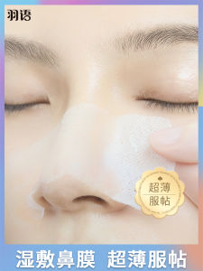 หน้ากากจมูกแบบใช้แล้วทิ้งบางเฉียบผ้าฝ้ายสําหรับผิวทุกประเภท สิวหัวดํา ส่งออกของเหลว T-Zone Moisturizing St สติกเกอร์