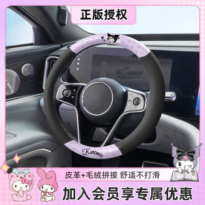 Kuromi My Melody Car Steering Wheel Universal 36/38cm O-Shape D-Shape