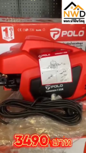 เครื่องฉีดน้ำแรงดันสูง 135บาร์ POLO #COMMANDO-135N
