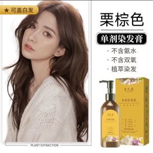 Genuine plant single dose floral fragrance hair dye cream natural non-irritating pure hair dye cream official flagship store