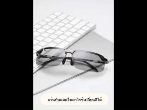 แว่นตา ใช้ช่วงที่ดี สำหรับรถและตกปลา แว่นตายิงปลา แว่นตัดแสงออโต แวนตาใส่ยิงปลา แว่นยิงปลาแท้ แว่นตกปลา แว่นตากันแดด