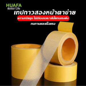 เทปกาวสองหน้าแบบผ้า แข็งแกร่ง ความหนืดสูง เทปกาวตาข่ายสีเหลืองโปร่งใส ติดพรม ติดพื้น กันน้ํา กาวพิเศษไม่ทิ้งรอย ติดผนัง ทนต่อความร้อน