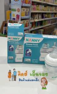 Nanny ขวดนมพร้อมจุกนม แพคสุดคุ้ม คอกว้าง 4 ขวด คอแคบ 1 ขวด แปรงล้างขวดนม 1 ชิ้น