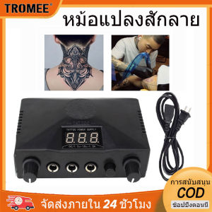 TROMEE Tattoo Power Supply หม้อแปลงสักลาย LED 220V สำหรับเครื่องสัก