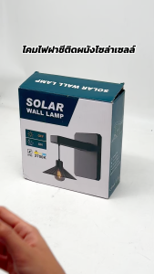 โคมไฟฝาชีติดผนังโซล่าเซลล์ 10w โซล่าเซลล์ สไตล์วินเทจ ภายนอก กันน้ำ IP65 เปิด-ปิดอัตโนมัติ Solarcell