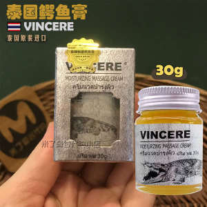 Thailand VINCERE Crocodile Cream Moisturizing Massage Cream 30g Moisturizing Scolding Scar Surgery Scar Stretch Marks