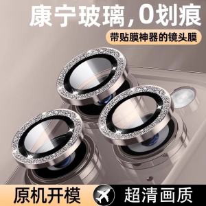 Diamond Iphone 16 pro Max Camera Lens Film Full Protection Rear Mirror Cover Compatible with Apple 15 14 pro Mobile Phone Camera Guard
