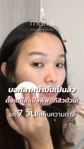 MARIA แป้งพัฟลดสิว แป้งพัฟไม่อุดตัน คุมมัน รักษาสิว ไม่มีซิลิโคน ผิวแพ้ง่าย สูตรอ่อนโยน SPF50+++