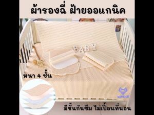 ผ้ารองฉี่ ผ้าฝ้าย ผ้านุ่ม ผ้าปูรองที่นอน ผ้ารองกันปัสสาวะ แผ่นรองนอนกันฉี่ ผ้ารองเปลี่ยนผ้าอ้อม ผ้าปูรองนอน newborn BN053