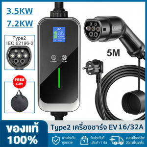 【จัดส่งภายใน 2 วัน + ต้นฉบับ 100%】EV Charger Type2 16A/32A - ชาร์จได้แม้ไม่มีสายดิน - สามารถตั้งเวลาได้ - สามารถพกพาเสียบชาร์จปลั๊กไฟบ้าน 220V - ปรับระดับไฟสูงสุดได้ถึง 16A/32A - 3.5KW/7.2KW - แบบพกพาชาร์จไฟใรถไฟฟ้า IEC62196-2 Schuko - เสียบ 5 เมตรสาย