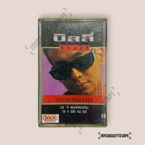 บิลลี่ โอแกน  อัลบั้ม : รวมฮิตปกดำ รวมเข้มครบเครื่องเทปเพลง เทปคาสเซ็ท Cassette Tape เทปเพลงไทย