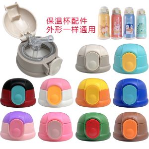 Kids Heat Preservation Cup Cover Accessories Neutral Outer Cover Water Kettle Cup Lid Silicone Straw Cup Leak Proof Lid Original Accessories