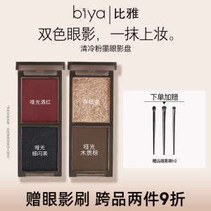 Biya Dark Red Black Eyeshadow Palette Dual Color Smoke Makeup Waterproof Long-lasting Easy to Color Small Brand Eye Makeup