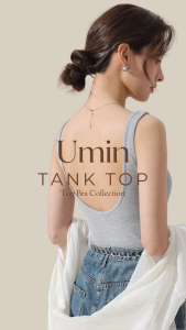 Umin Tank Top เสื้อกล้าม เปิดหลังตัวยู มีบราในตัว ไม่ต้องใส่บรา ไม่ต้องติดซิลโคน สะดวกสบายขึ้น