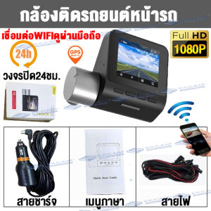 🔥รุ่นใหม่ พร้อมส่ง🔥กล้องติดรถยนต์ WIFI 2กล้องหน้า+หลัง เมนูภาษาไทย GPS dash cam กล้องติดรถยนต์อัฉริยะ กล้องหน้ารถ กล้องรถยนต์ พร้อม WIFI สั่งการด้วยเสียง Voice Command มุมมอง140°