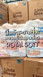( NB-S ) แพมเพิส Little Sheep รุ่น Royal Soft ผ้าอ้อมเด็กแบบเทป เหมาะสำหรับเด็กแรกเกิด - 1 แพ็ค