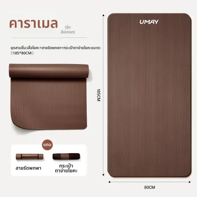 Umay | เสื่อโยคะกันลื่น รองรับแรงกระแทก สำหรับผู้เริ่มต้นใช้งานที่บ้าน