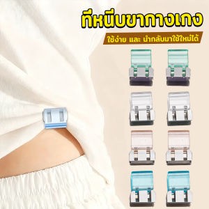 MegaMate คลิปหนีบขากางเกง ชายเสื้อ ไม่มีตะเข็บซ่อนหัวเข็ม Trouser clip