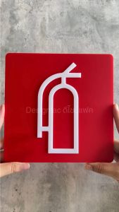 ป้ายสายฉีดดับเพลิง ป้ายถังดับเพลิง ป้ายพยาบาล ป้ายฉุกเฉิน ป้ายสัญลักษณ์ความปลอดภัย ป้ายอะคริลิค ป้ายเตือน ป้ายโมเดิร์น มินิมอล ลอฟท์ Designfac