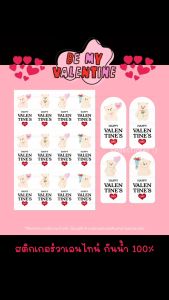 SmileSticker สติ๊กเกอร์วาเลนไทน์ ลายพี่หมีน่ารัก ขนาด 3x6 cm จำนวน 48 ดวง กันน้ำ 100%